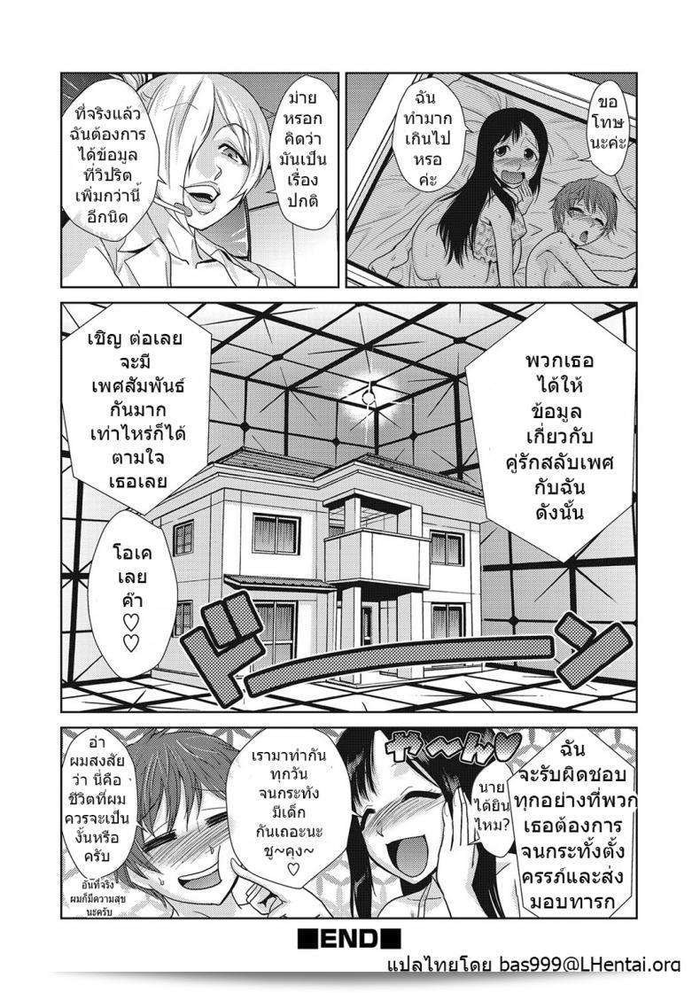 "ทฤษฎีของอาจารย์เกี่ยวกับความรักและการทำศัลยกรรมการเปลี่ยนแปลงเพศ" 49