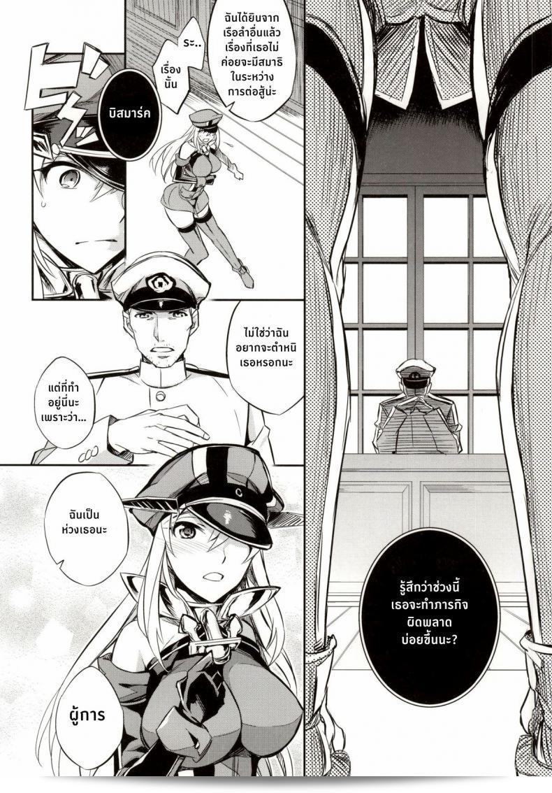 ฝันร้ายของบิสมาร์ค [Crazy9 (อิจิตากะ)] C9-12 Warui Yume (Kantai Collection -KanColle-) ภาค 1 25