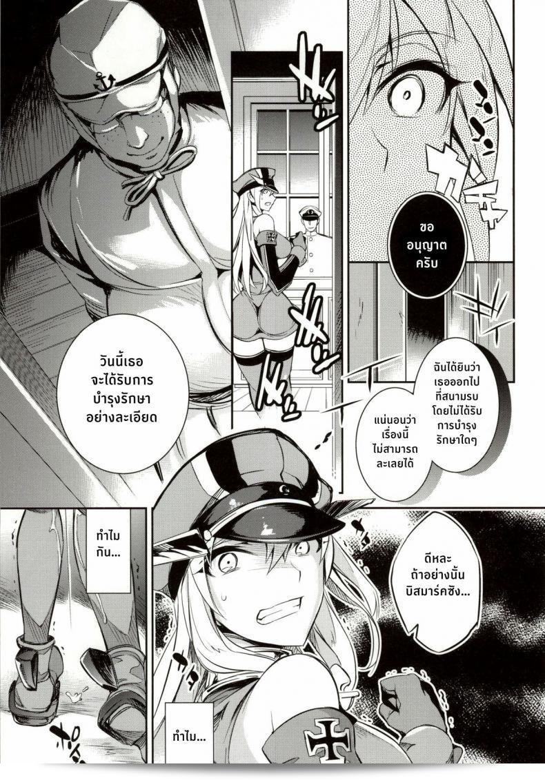 ฝันร้ายของบิสมาร์ค [Crazy9 (อิจิตากะ)] C9-12 Warui Yume (Kantai Collection -KanColle-) ภาค 1 27