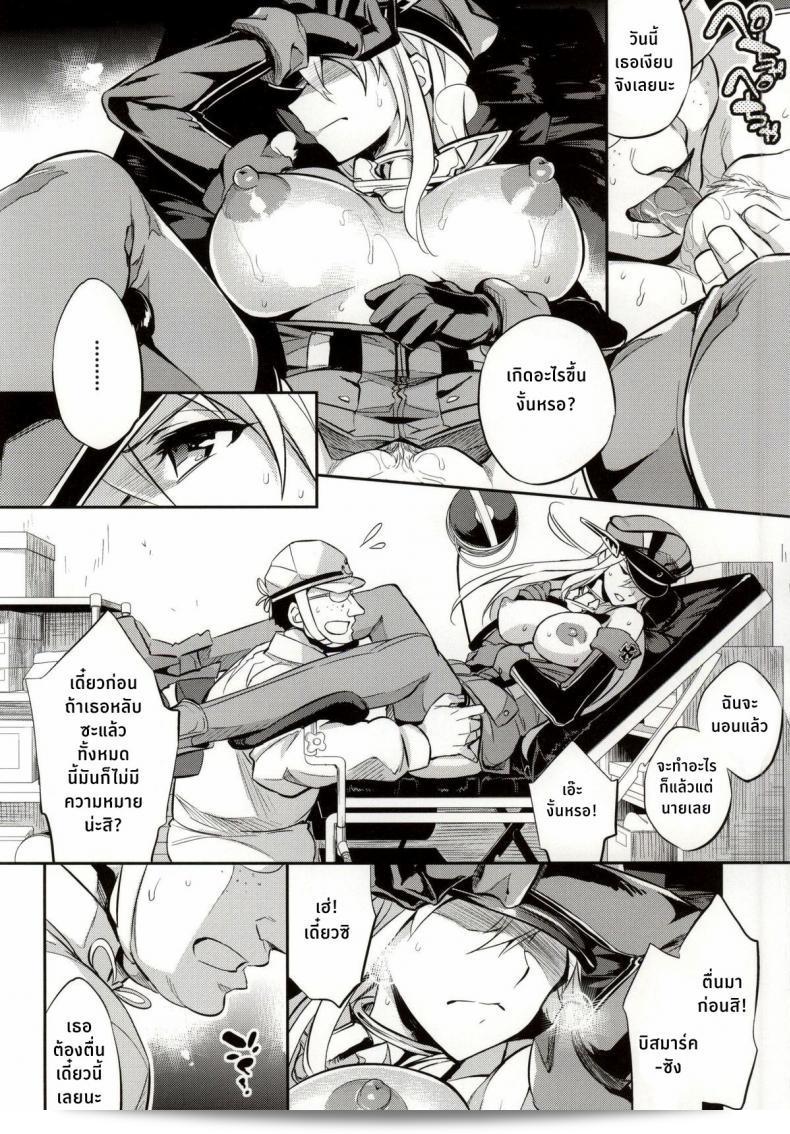 ฝันร้ายของบิสมาร์ค [Crazy9 (อิจิตากะ)] C9-12 Warui Yume (Kantai Collection -KanColle-) ภาค 1 37