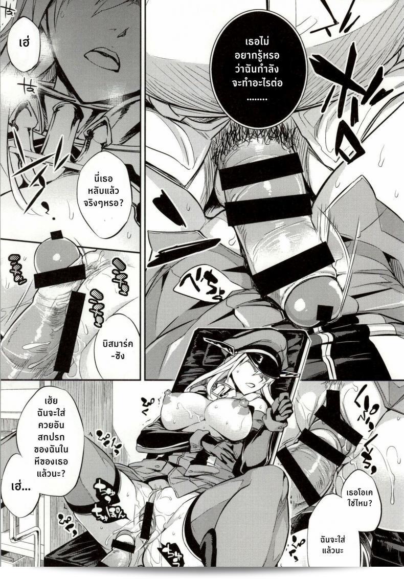 ฝันร้ายของบิสมาร์ค [Crazy9 (อิจิตากะ)] C9-12 Warui Yume (Kantai Collection -KanColle-) ภาค 1 39