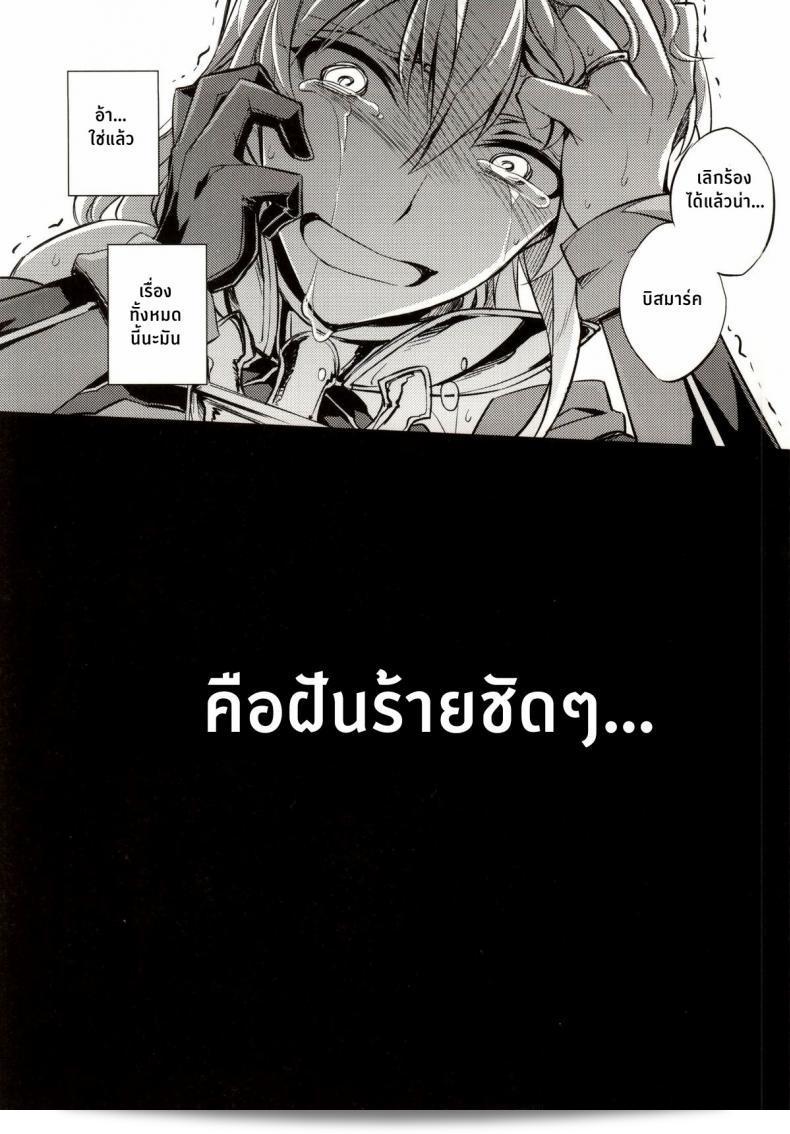 ฝันร้ายของบิสมาร์ค [Crazy9 (อิจิตากะ)] C9-12 Warui Yume (Kantai Collection -KanColle-) ภาค 1 65