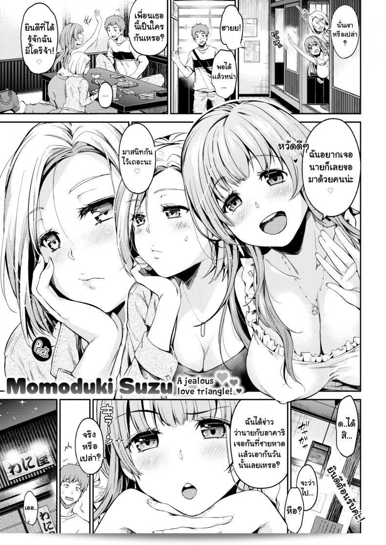 คุณอยากจะเลือกใคร? [Momoduki Suzu] คุณชอบใคร?