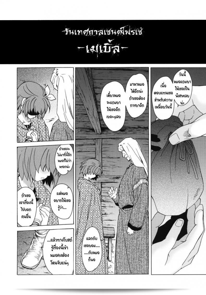 เซนต์โฟรเซ่ เทศกาลที่ 6 Mabel ภาค 2 จาก Toko-ya (HEIZO, Kitoen) ที่มีรหัส C81 39