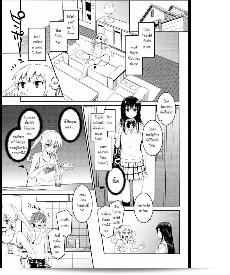 กินแล้วคลุมเครือ เอาแล้วสนุก (C85) [Morimiyakan (Morimiya Masayuki)] ดอชชิ โท สุรุโน- (To LOVE-Ru) 3