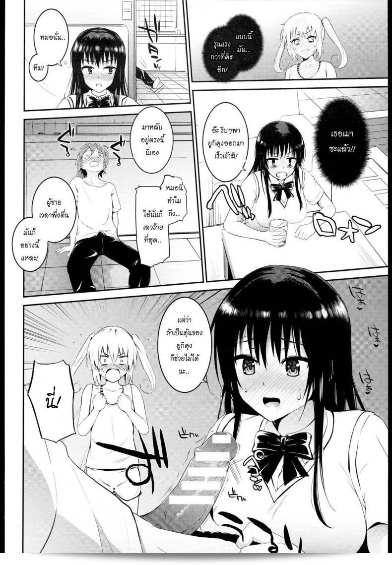 กินแล้วคลุมเครือ เอาแล้วสนุก (C85) [Morimiyakan (Morimiya Masayuki)] ดอชชิ โท สุรุโน- (To LOVE-Ru) 5