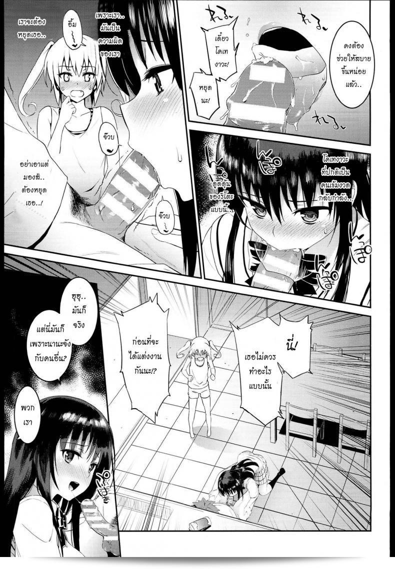 กินแล้วคลุมเครือ เอาแล้วสนุก (C85) [Morimiyakan (Morimiya Masayuki)] ดอชชิ โท สุรุโน- (To LOVE-Ru) 7