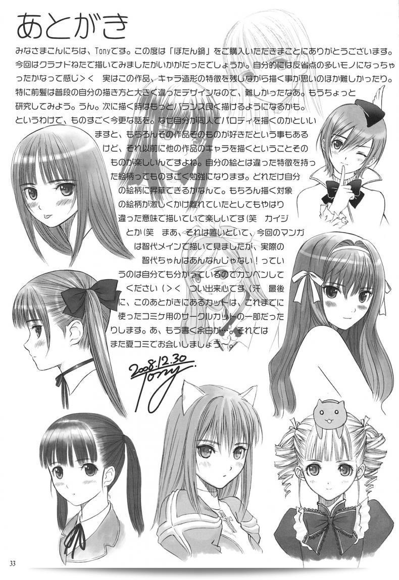 ล้างเสาธงให้ตอนเช้ากับ [tony taka] Botan Nabe (decensored) (t2 art works) 65