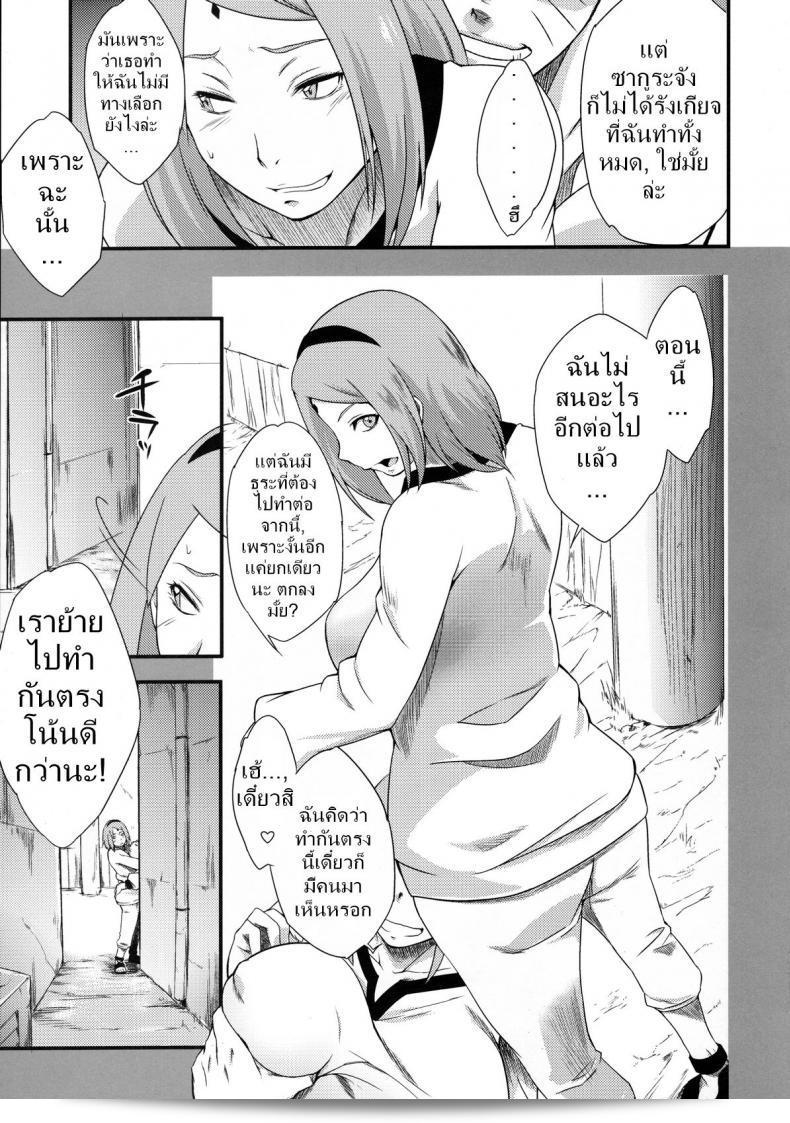 ซากุระ x นารูโตะ [ซาฮาระ วาตารุ] คาเกะ ฮินาตะ นิ ซากุระ ซากุ (คารากิชิ โยเฮย์-แดน) 15