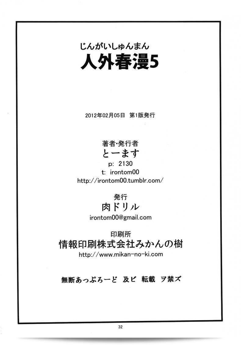เฉพาะคุณเท่านั้น [Niku Drill (Toumasu)] จิงไกะ ชุนแมน 05 67
