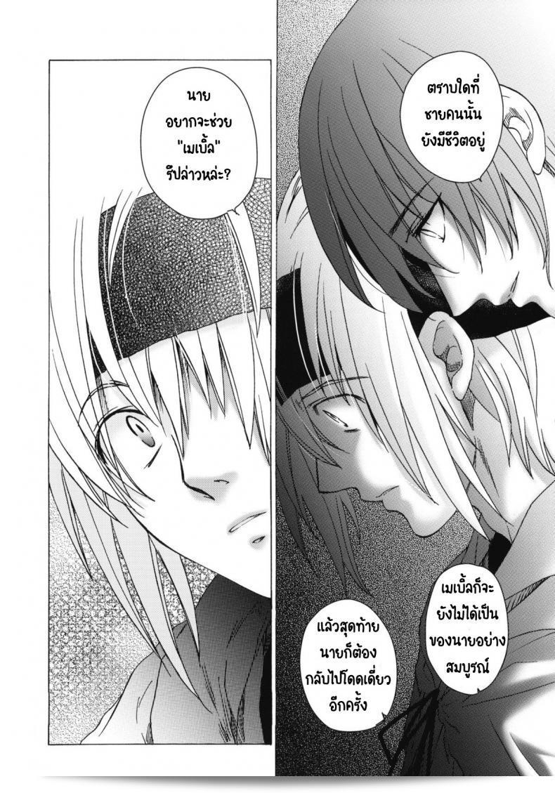 เทศกาลเซนต์โฟรเซ่ เมเบิ้ล (C81) [โทโกะ-ยะ (HEIZO, Kitoen)] Saint Foire Festival 6 Mabel ภาค 3 ค่ะ 101