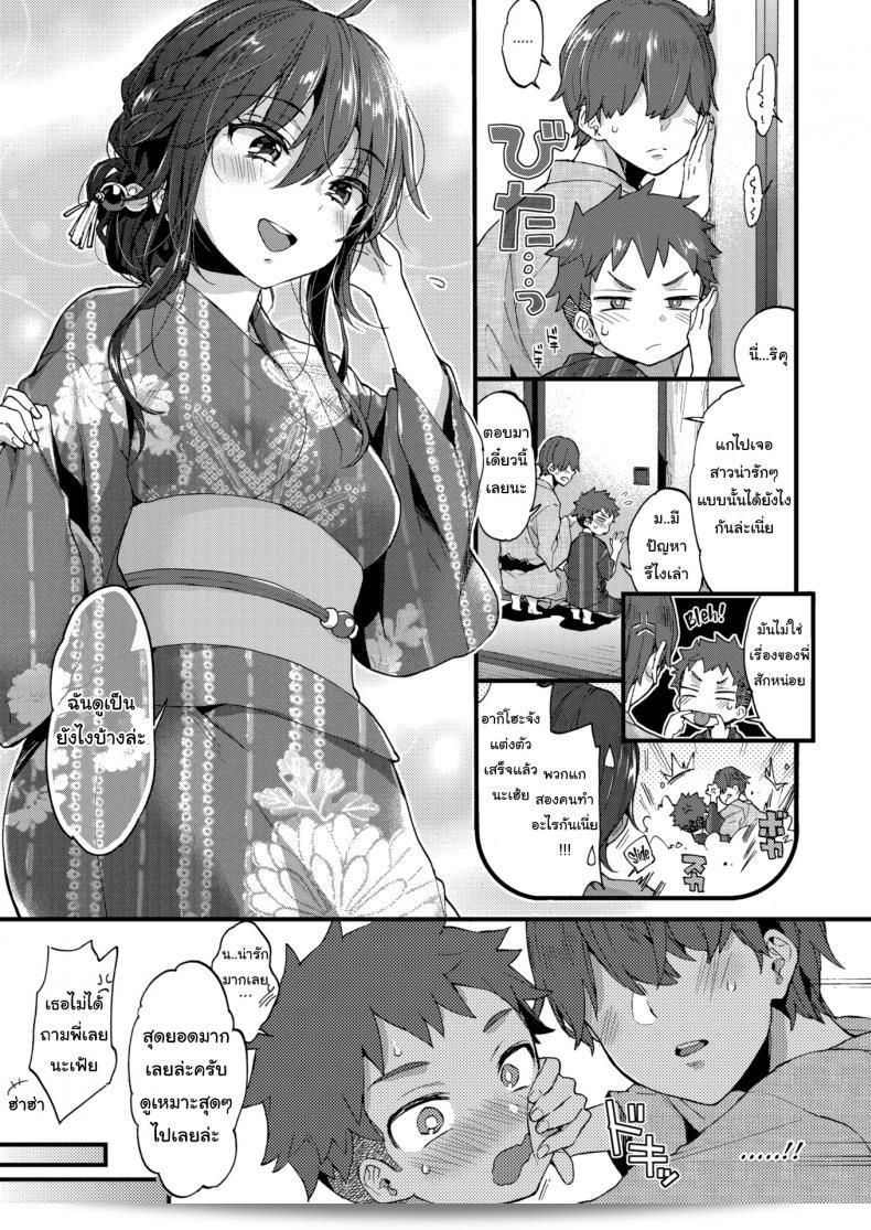 รอฉันสูงเท่านั้นนะ [Morishima Kon] Over ❤︎ Summer 5