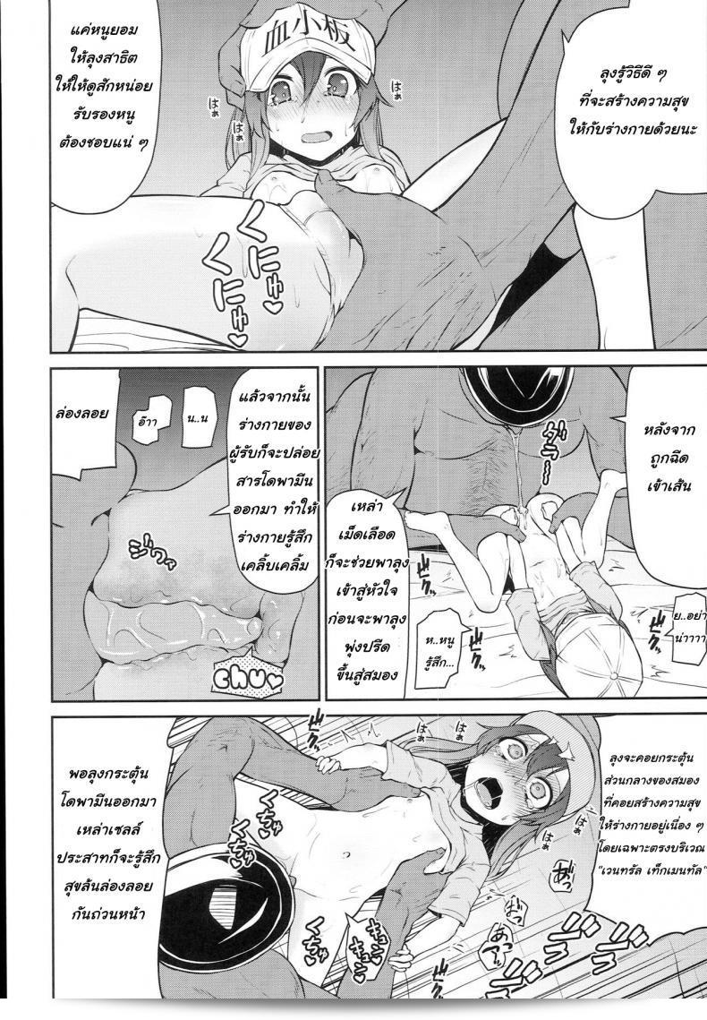 "คอระคุ 4 | ยาเสพติดที่ทำงาน! (Hataraku Saibou)" โดย "Kitsuneya (Leafy)" 7