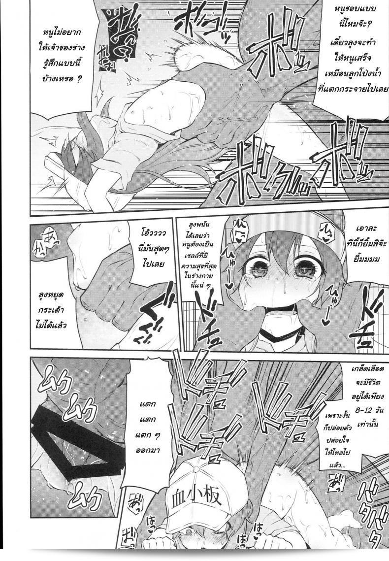 "คอระคุ 4 | ยาเสพติดที่ทำงาน! (Hataraku Saibou)" โดย "Kitsuneya (Leafy)" 11