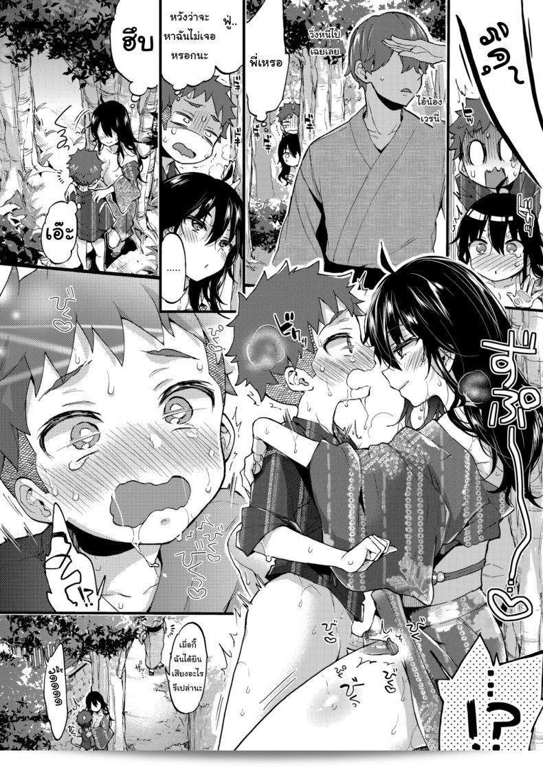 รอฉันสูงเท่านั้นนะ [Morishima Kon] Over ❤︎ Summer 31