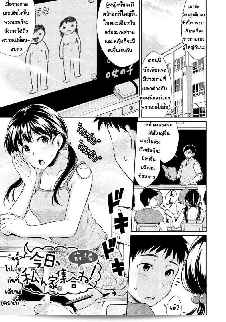 วันนี้มาพบกันที่เดิมนะ [Meganei] Kyou