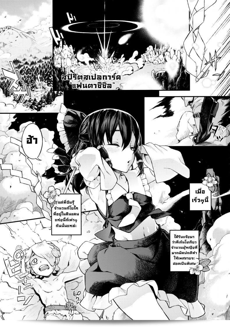 Shuuki Reitaisai 4 พบกับ Terebi-san (Chuusuu Kairo) เรื่อง Gensoukyou no H na Himitsu (โปรเจ็กต์ Touhou) ที่ทำให้ฉันรู้สึกอลังการ 3