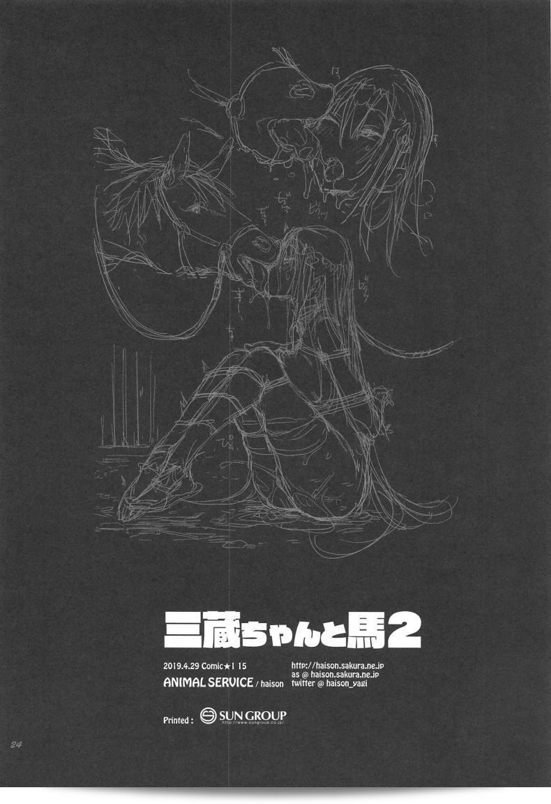 ANIMAL SERVICE (haison) ซังโจวและม้าของเธอ (Fate/Grand Order) ภาค 2: เหล่าสาวและม้าที่แรงกล้า 45