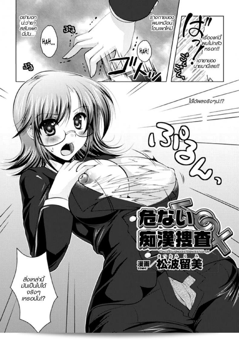 แปลงเป็นหญิงให้เป็นนางร้ายในการสืบสวนคนล่วงละเมิดอันตราย [Anthology] การสืบสวนคนล่วงละเมิดอันตราย 3