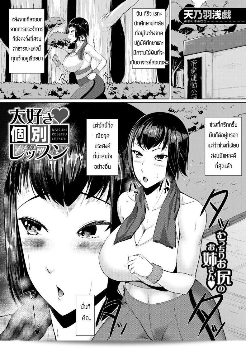 บทเรียนพิเศษ "Amanoha Asagi" ชอบครูเท่านั้น