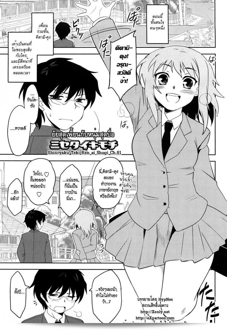 สาวสุดเพี้ยน และหนุ่มสุดบื้อ [Dr.P] ชินรยาคุเทคิเร็นอัยชุกิ 3