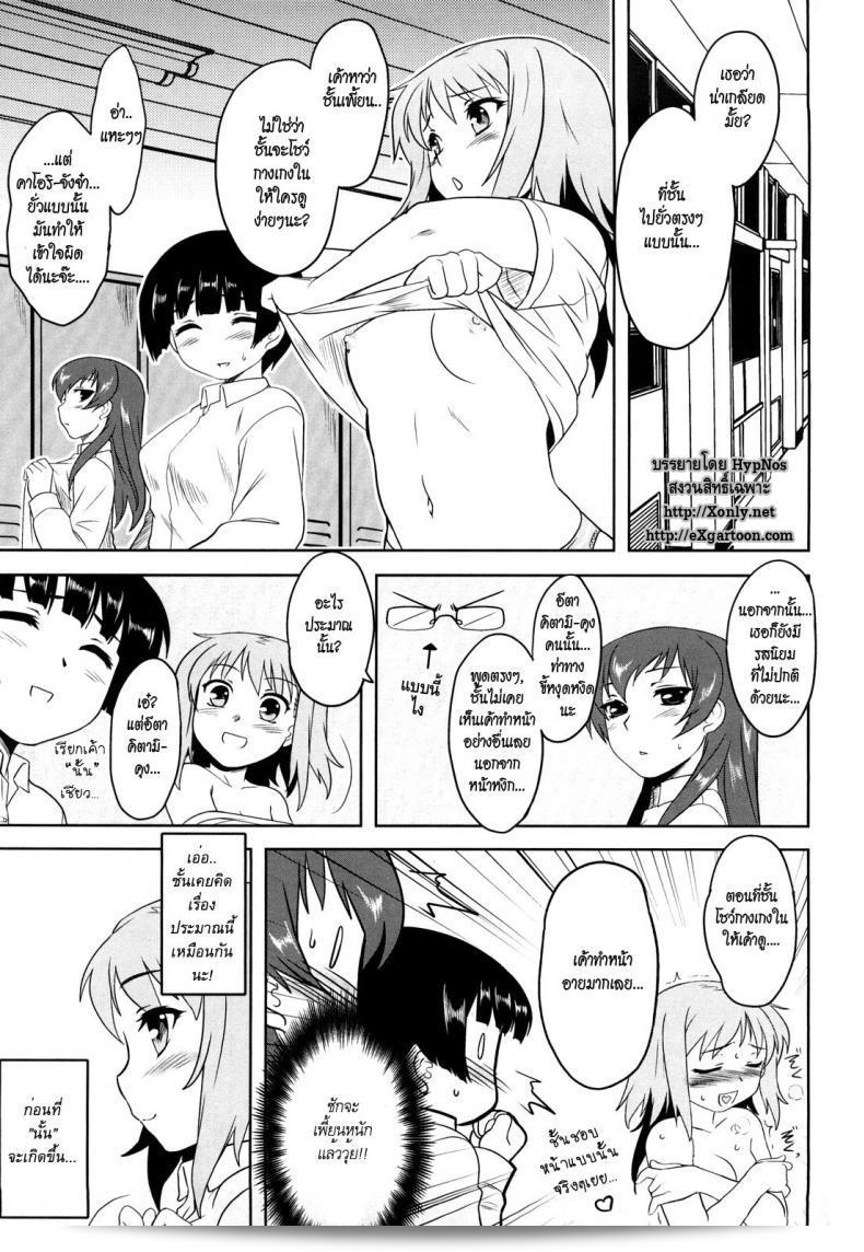 สาวสุดเพี้ยน และหนุ่มสุดบื้อ [Dr.P] ชินรยาคุเทคิเร็นอัยชุกิ 5