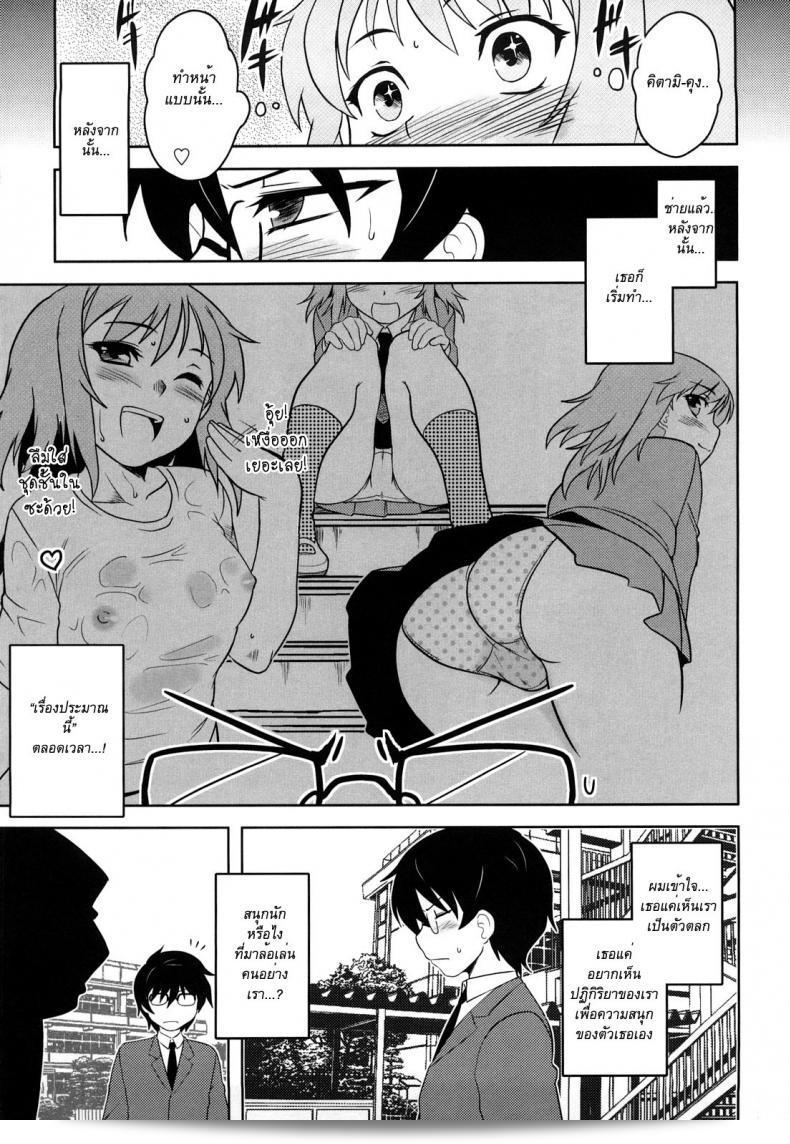 สาวสุดเพี้ยน และหนุ่มสุดบื้อ [Dr.P] ชินรยาคุเทคิเร็นอัยชุกิ 9