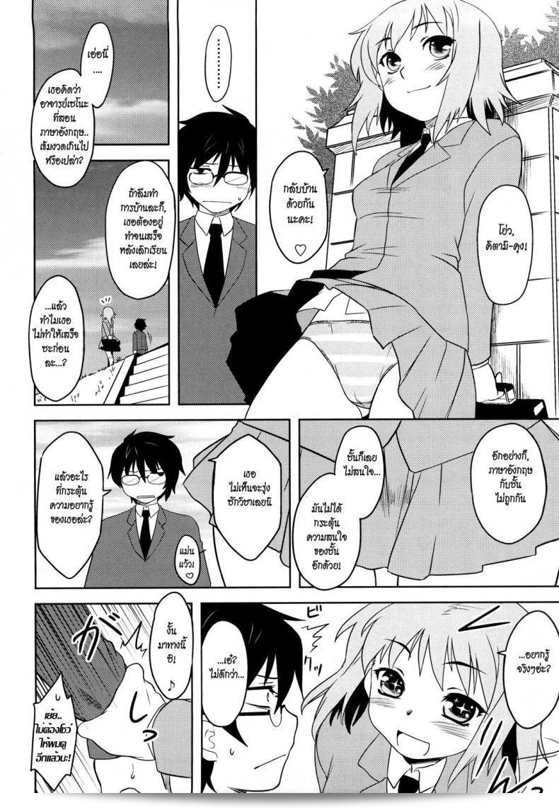สาวสุดเพี้ยน และหนุ่มสุดบื้อ [Dr.P] ชินรยาคุเทคิเร็นอัยชุกิ 11