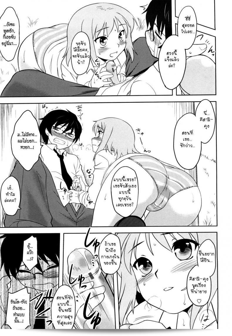 สาวสุดเพี้ยน และหนุ่มสุดบื้อ [Dr.P] ชินรยาคุเทคิเร็นอัยชุกิ 17