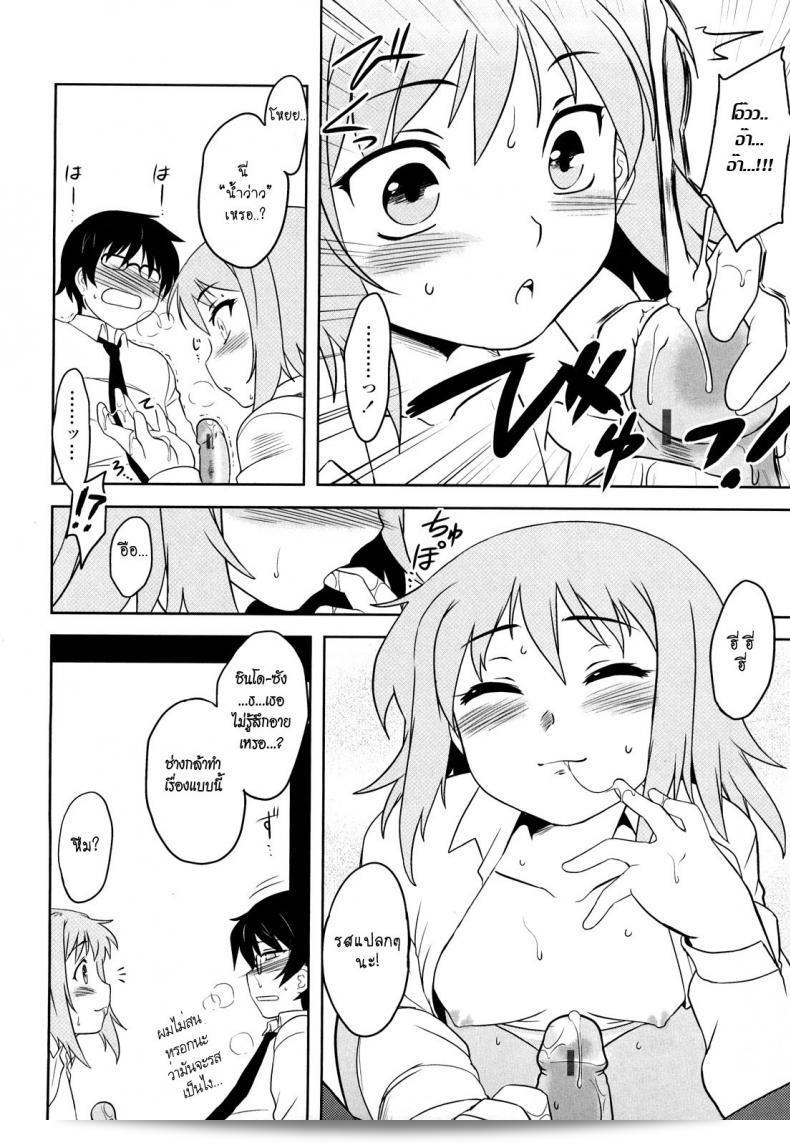 สาวสุดเพี้ยน และหนุ่มสุดบื้อ [Dr.P] ชินรยาคุเทคิเร็นอัยชุกิ 19