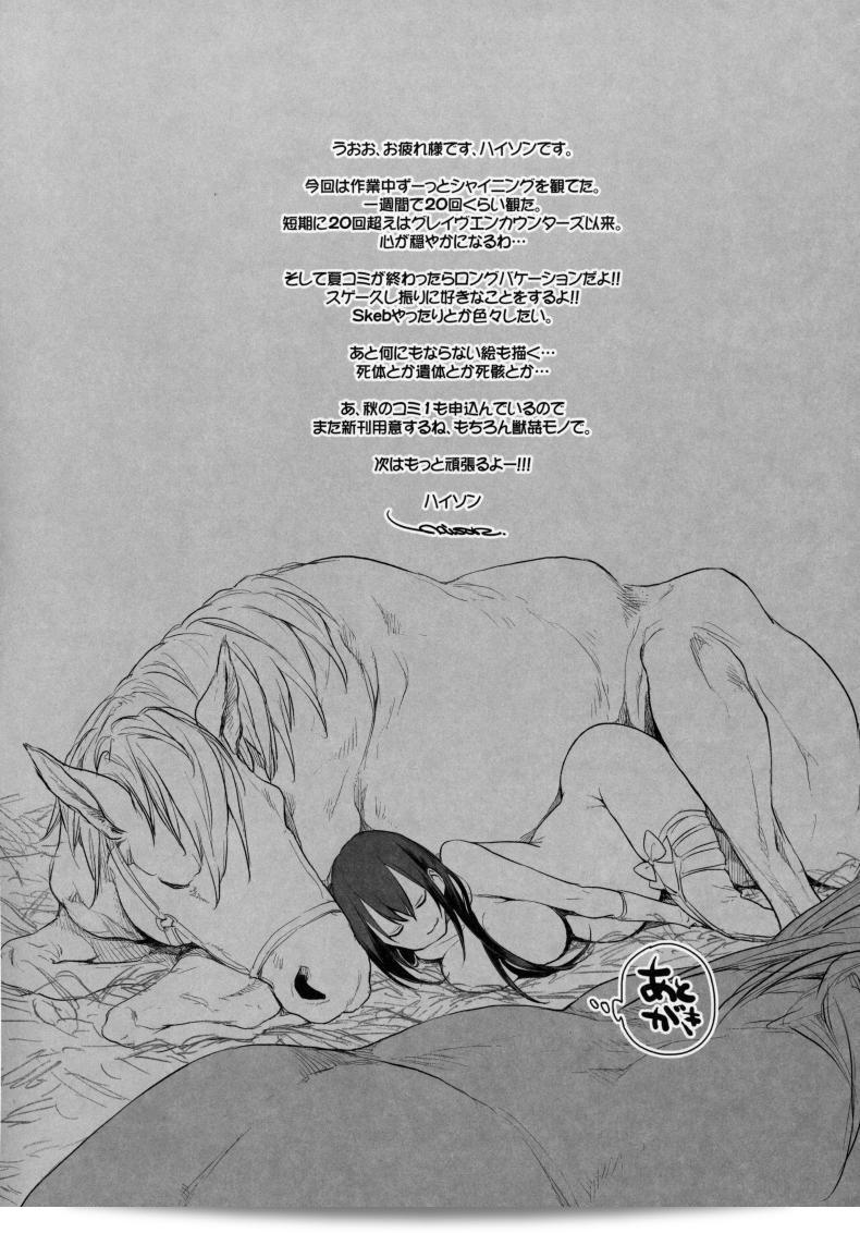 ANIMAL SERVICE (haison) Sanzou-chan to Uma | Sanzou and her Horse (Fate/Grand Order) ชุดที่ 3 เผยแพร่ 37