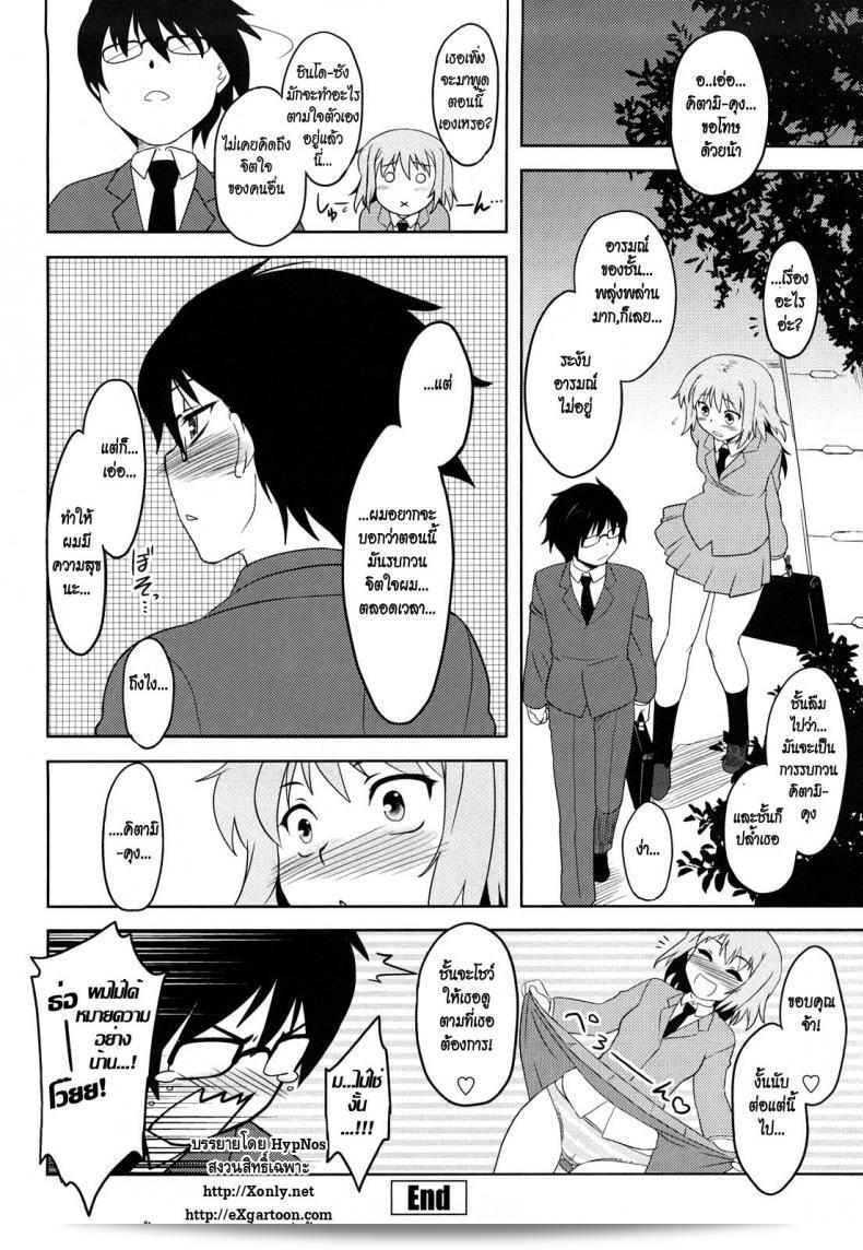 สาวสุดเพี้ยน และหนุ่มสุดบื้อ [Dr.P] ชินรยาคุเทคิเร็นอัยชุกิ 31