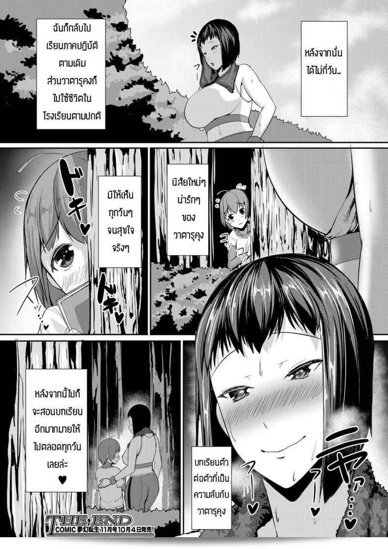 บทเรียนพิเศษ "Amanoha Asagi" ชอบครูเท่านั้น 75