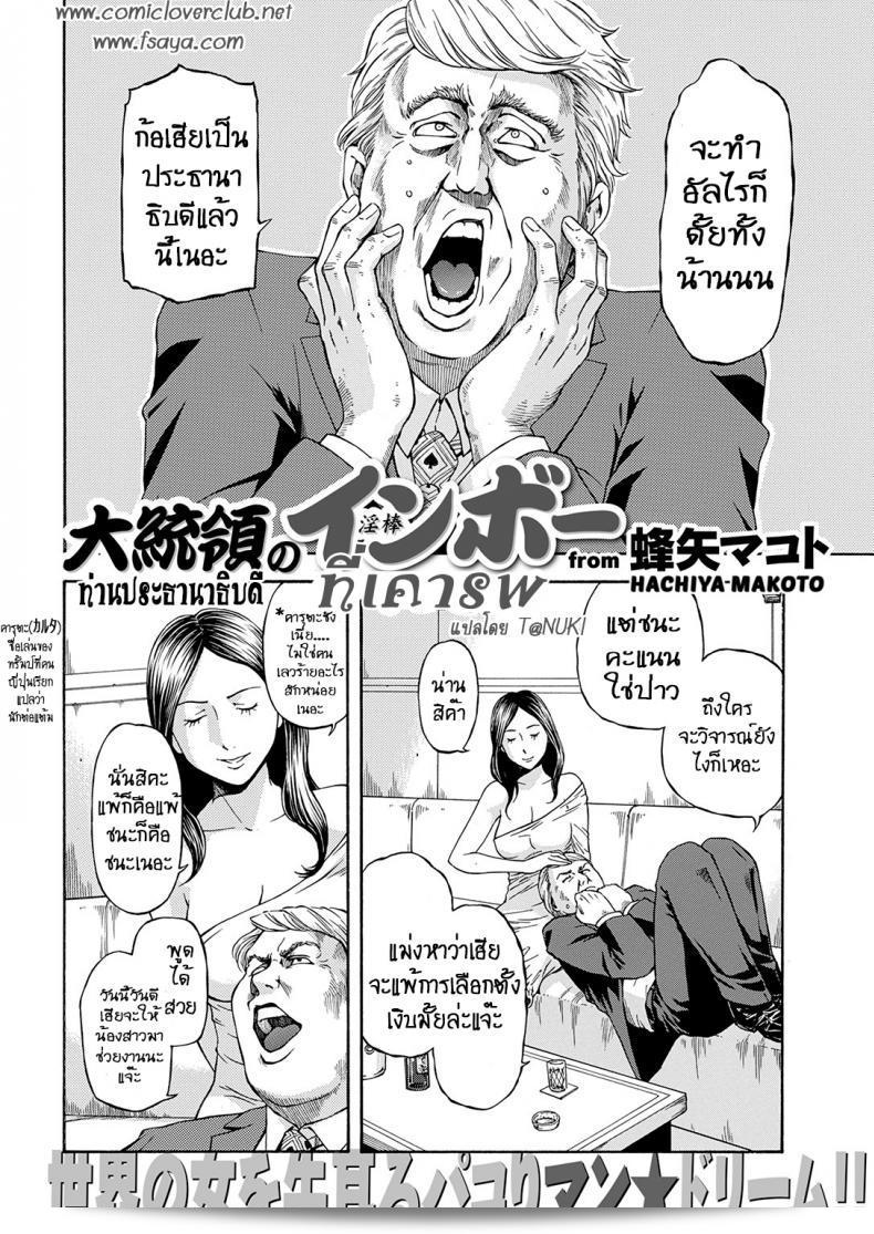ท่านประธานาธิบดีที่เคารพคุณ ฮาชิยะ มาโคโตะ ประธานเว็บไซต์ในแบบอินโบว์ 3