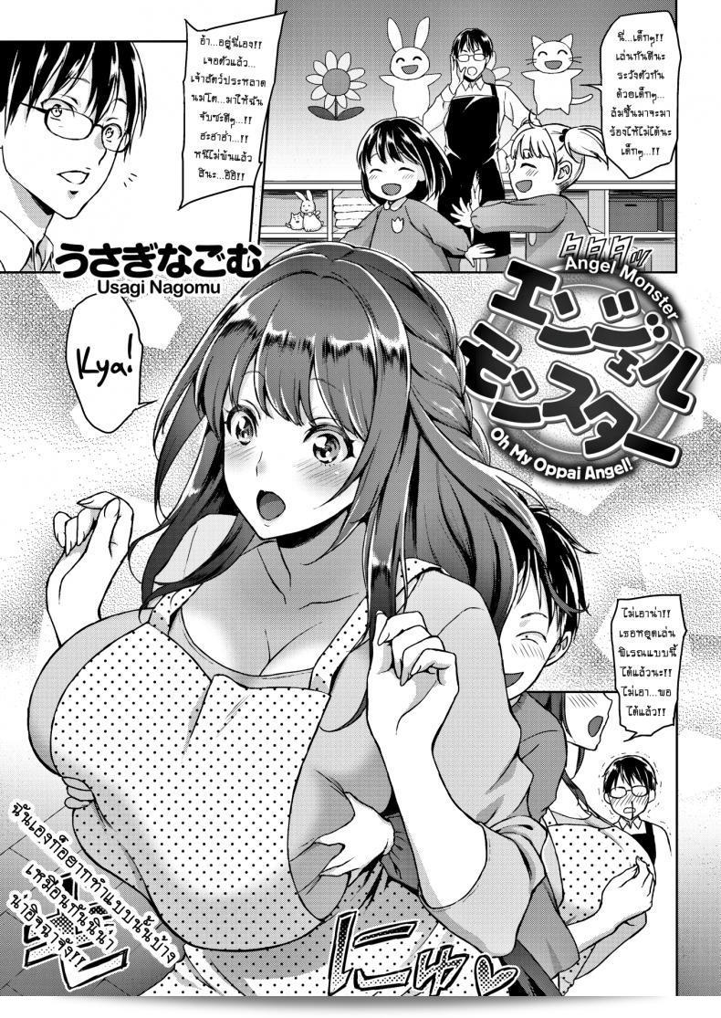 นางฟ้าหื่นกระหาย [Usagi Nagomu] Angel Monster – Oh My Oppai Angel!