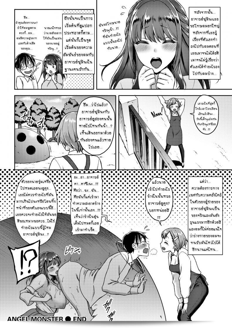 นางฟ้าหื่นกระหาย [Usagi Nagomu] Angel Monster – Oh My Oppai Angel! 39
