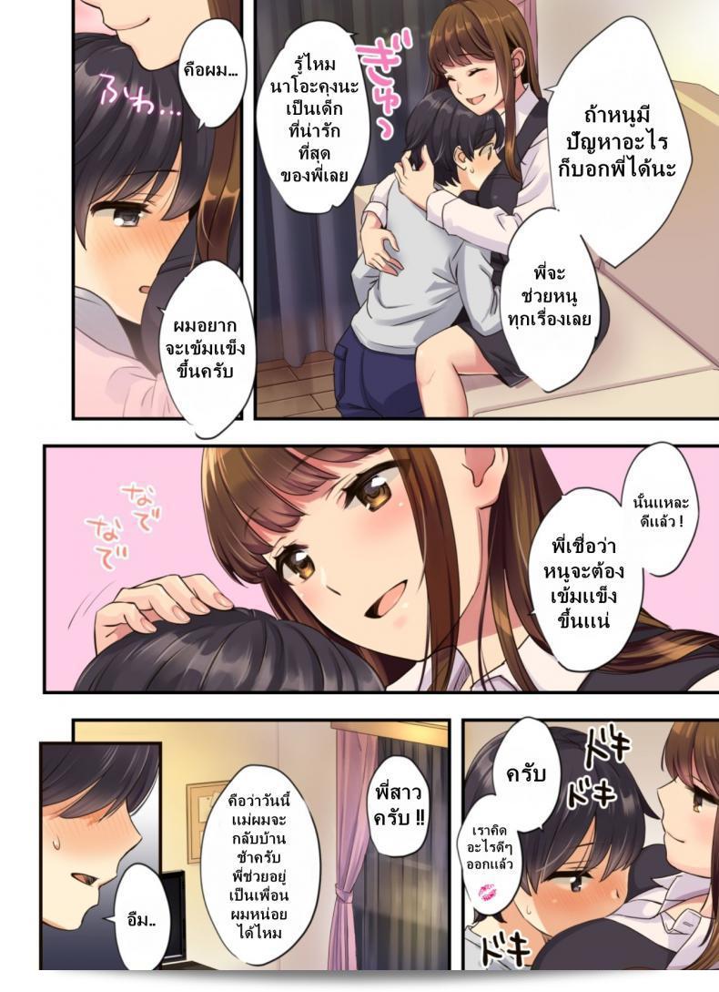 พี่สาวข้างห้องของฉันคือ [Oshima Aki] ในซีรีส์ Boku no Tonari no Onee-chan (My Next Door Onee-chan) 7
