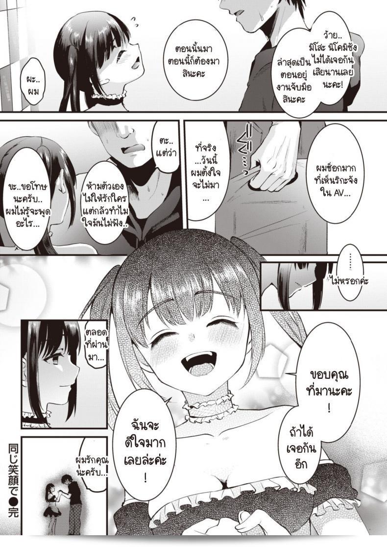 โปรดยิ้มให้ผมเหมือนเดิมนะ [Komezawa] ด้วยรอยยิ้มที่เดิม 15