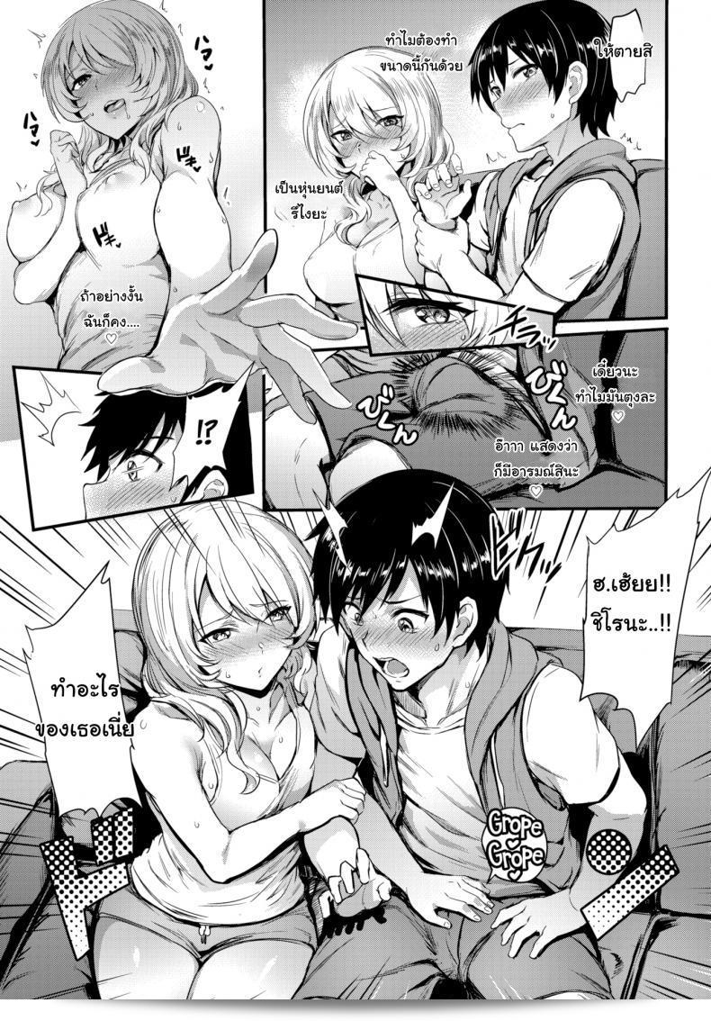 พี่ซ่านที่แสบ [Puyocha] Trick Sister 9