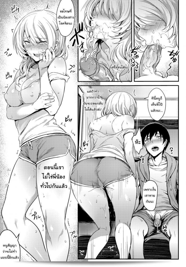 พี่ซ่านที่แสบ [Puyocha] Trick Sister 25