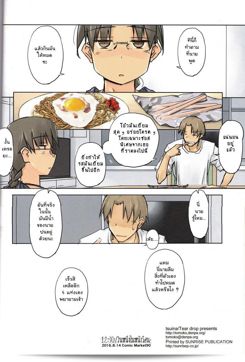 วันหนึ่งในช่วงฤดูร้อน (C88) [Tear Drop (tsuina)] 8:45/ วันหนึ่งในฤดูร้อน (To Heart) ภาค 2 47