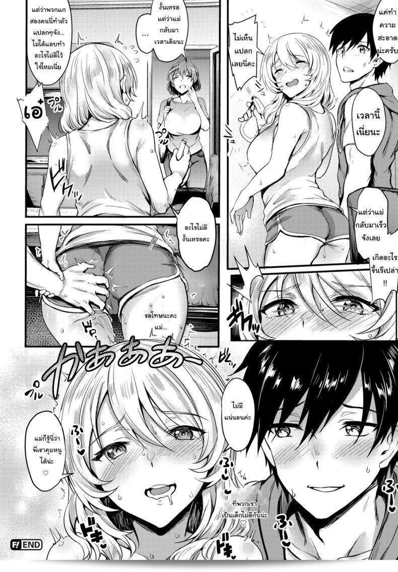 พี่ซ่านที่แสบ [Puyocha] Trick Sister 43