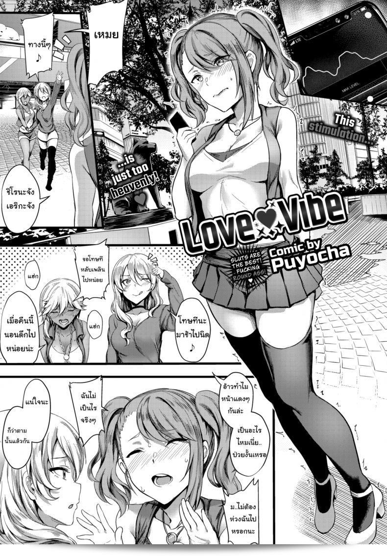 ไม่คิดว่าเคมีจะเข้ากัน [Puyocha] Love ❤ Vibe  ที่เลย