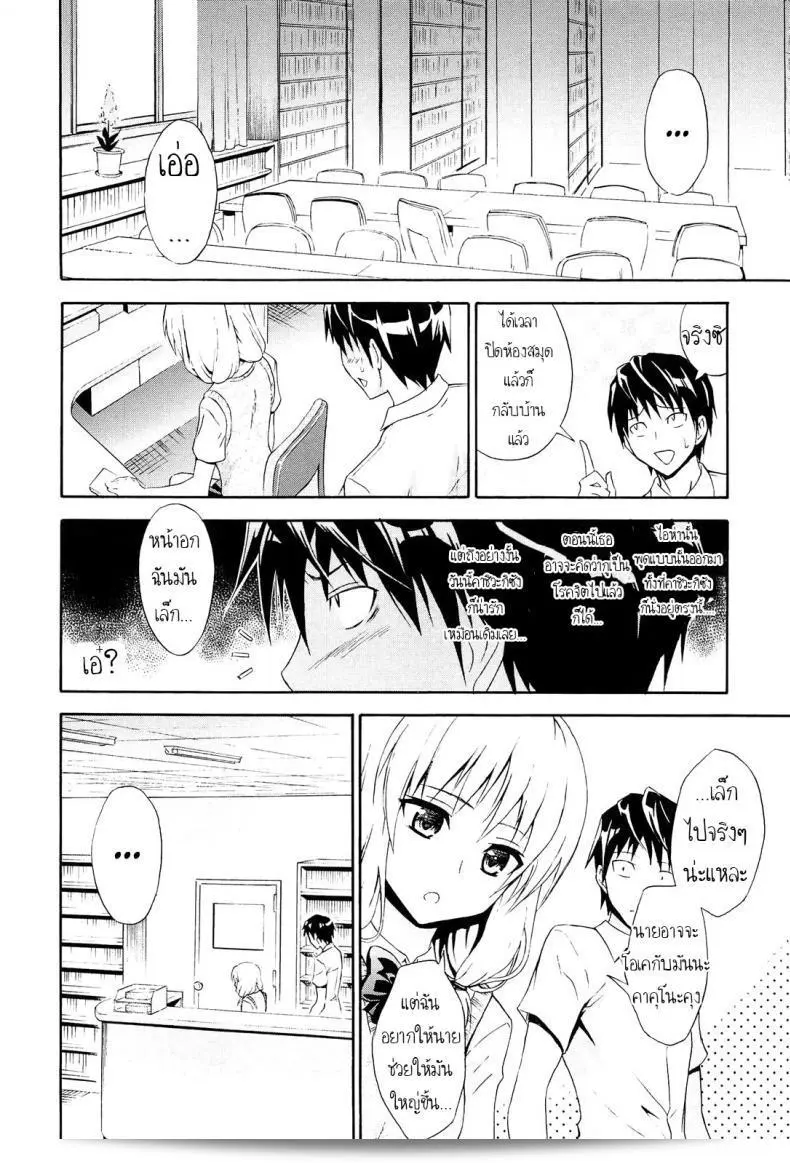เป็นที่ยึดถือว่า [อาโอกิ กันจิ] ต้องการเข้าร่วมคำชวนของคาชิวากิ-ซัง (กอดฉันด้วยนะ!) 3