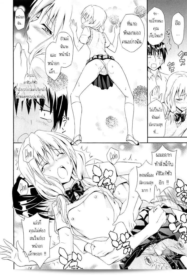 เป็นที่ยึดถือว่า [อาโอกิ กันจิ] ต้องการเข้าร่วมคำชวนของคาชิวากิ-ซัง (กอดฉันด้วยนะ!) 23