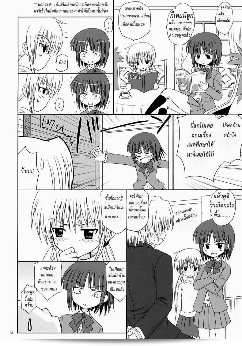 ฉันอยากเรียนรู้เกี่ยวกับเรื่องเพศศึกษา ครับ/ค่ะ 7