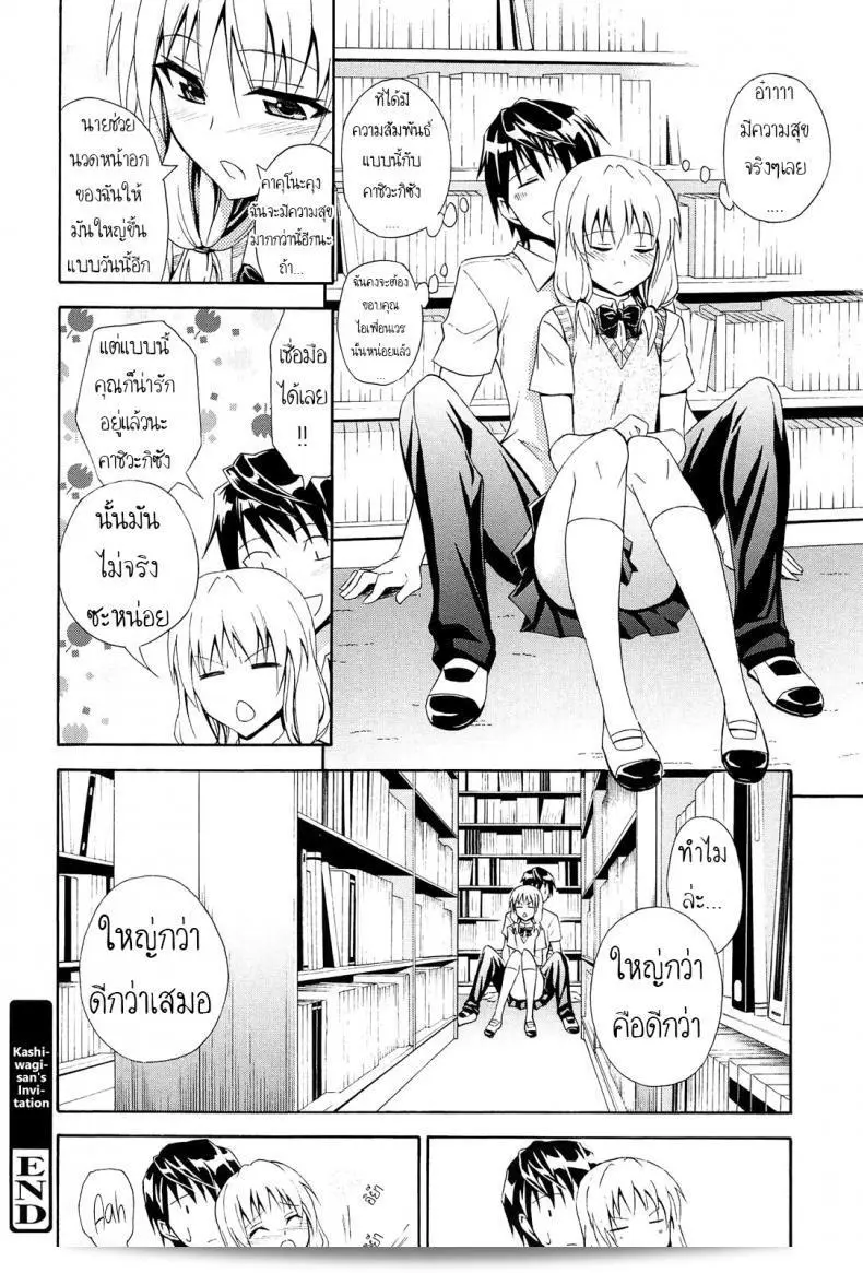 เป็นที่ยึดถือว่า [อาโอกิ กันจิ] ต้องการเข้าร่วมคำชวนของคาชิวากิ-ซัง (กอดฉันด้วยนะ!) 31