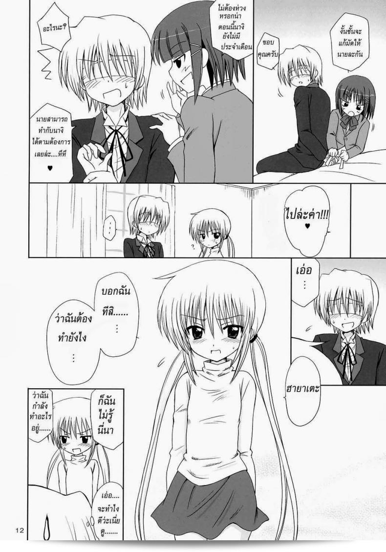 ฉันอยากเรียนรู้เกี่ยวกับเรื่องเพศศึกษา ครับ/ค่ะ 19