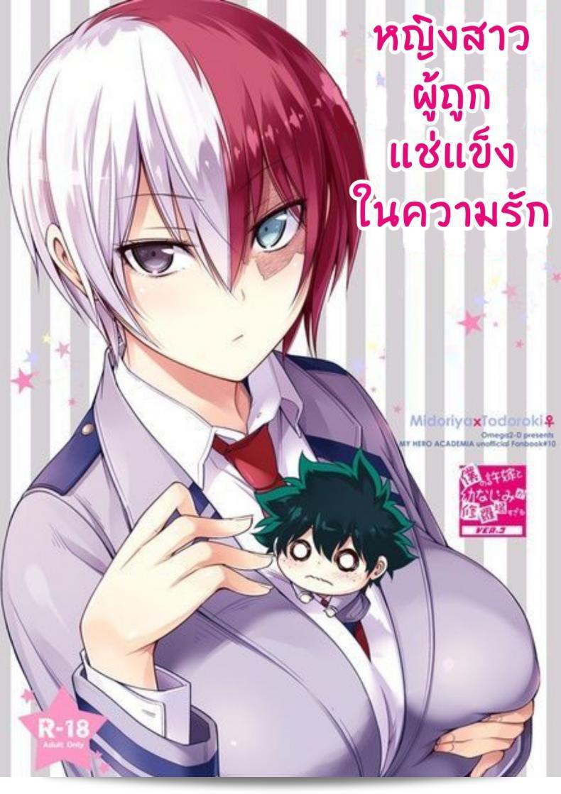 สาวน้อยที่ถูกล็อคใจไว้ในความรัก [OMEGA 2-D (Hibino Tomoki