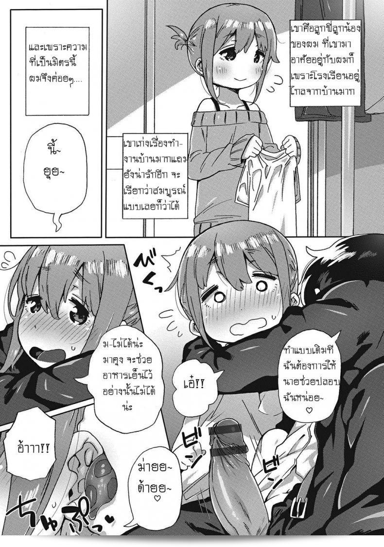 หลงรักพี่น้อง ลูกค้าคอลลาเจน Amayakashi Jouzuna Doukyonin My Pampering Flatmate 5